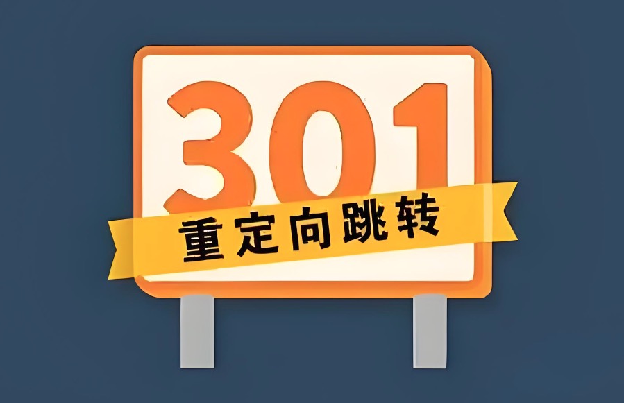 域名重定向