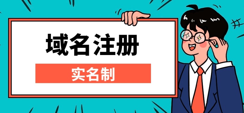 注册域名