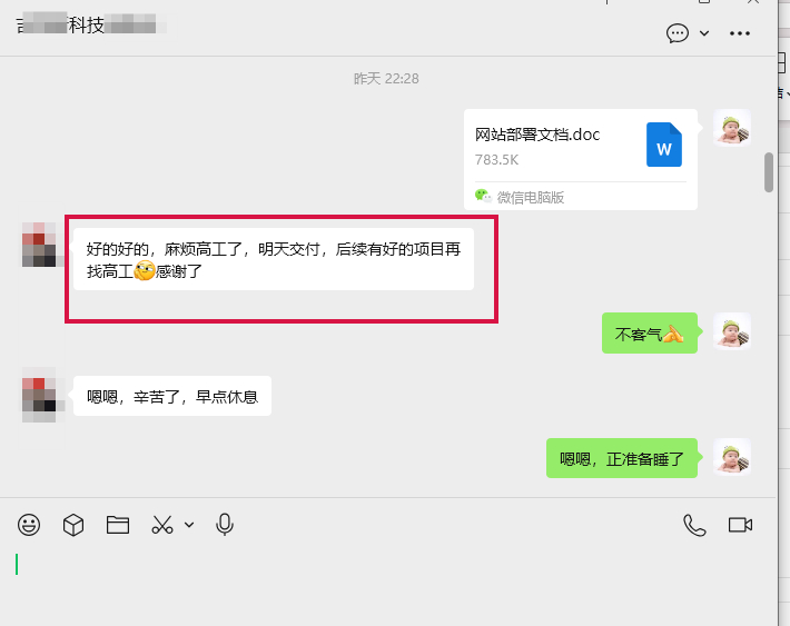 感谢成都某科技公司对推来客的支持