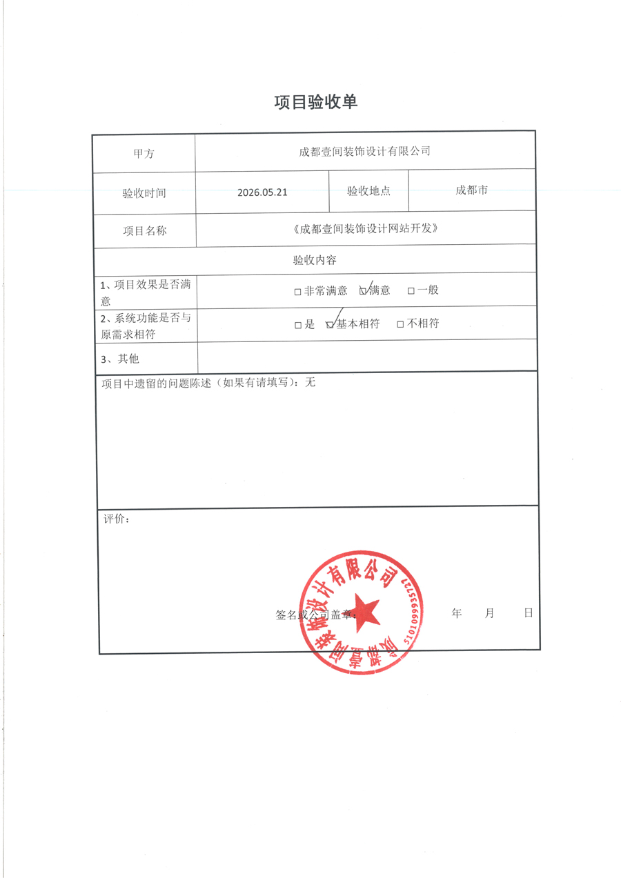 网站项目验收单2026.5.jpg